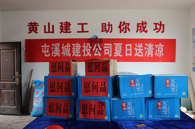 高溫慰問送清涼，情系一線暖人心