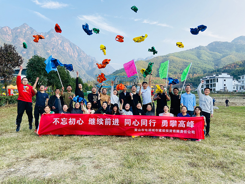 不忘初心、繼續(xù)前行、同心同行、勇攀高峰——屯溪城建投公司開展“不忘初心、牢記使命”主題教育素質(zhì)拓展訓(xùn)練