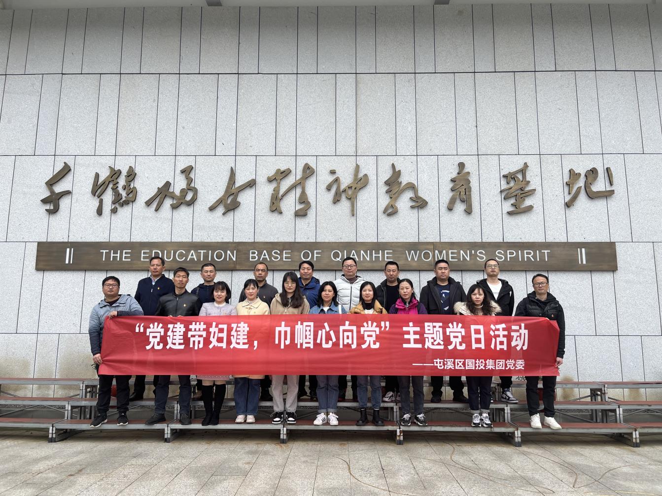 “黨建帶婦建，巾幗心向黨”屯溪區(qū)國(guó)投集團(tuán)黨委開(kāi)展三月主題黨日活動(dòng)