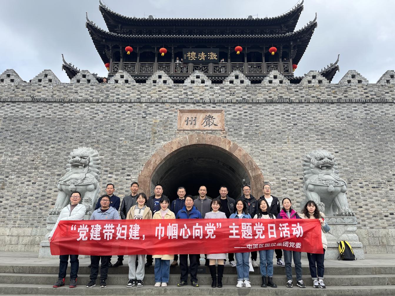 “黨建帶婦建，巾幗心向黨”屯溪區(qū)國(guó)投集團(tuán)黨委開(kāi)展三月主題黨日活動(dòng)
