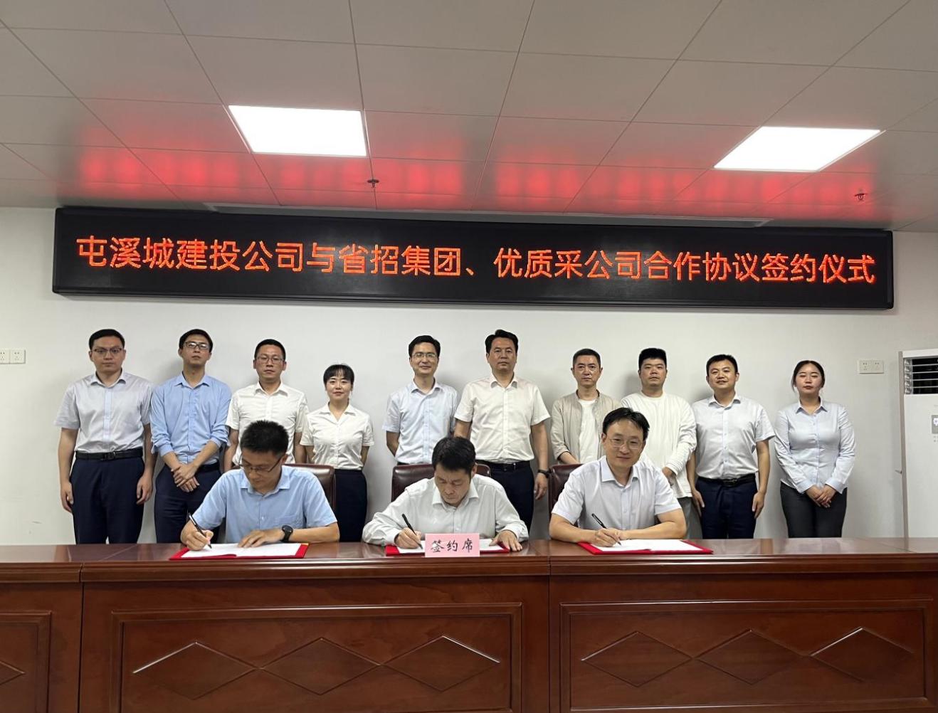 協(xié)同共進(jìn) 合作共贏—屯溪城建投公司與省招集團(tuán)、優(yōu)質(zhì)采公司合作協(xié)議簽約儀式