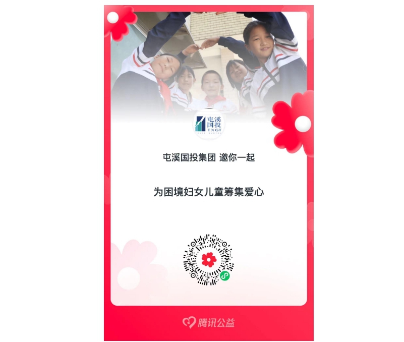 共襄善舉，一起獻(xiàn)愛心——國(guó)投集團(tuán)員工攜手捐款活動(dòng)