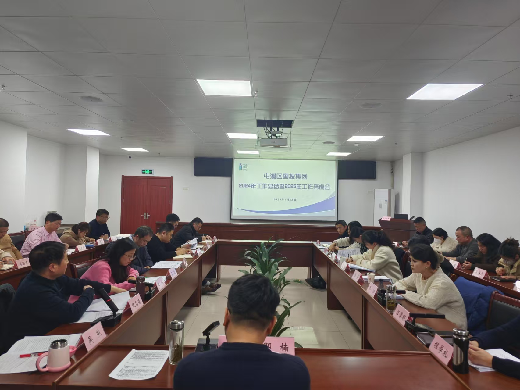 乘勢(shì)而上開新局 奮楫篤行啟新篇——屯溪區(qū)國投集團(tuán)召開2024年工作總結(jié)暨2025年工作務(wù)虛會(huì)